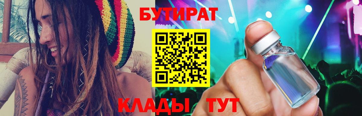 Бутират вода Ростов Великий