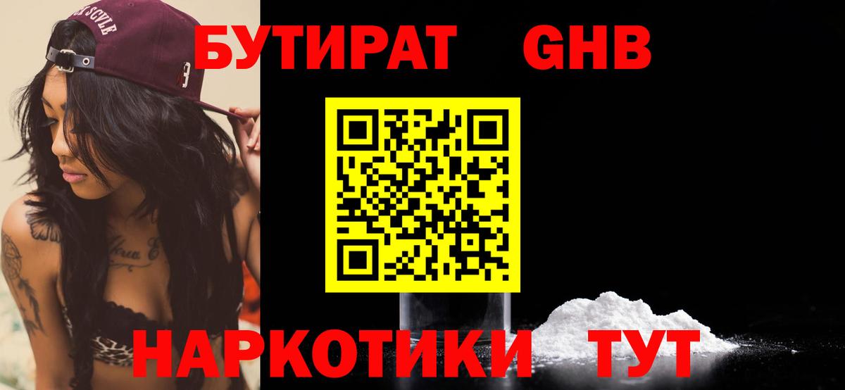 Ростов Великий  БУТИРАТ GHB  Вход с VPN 