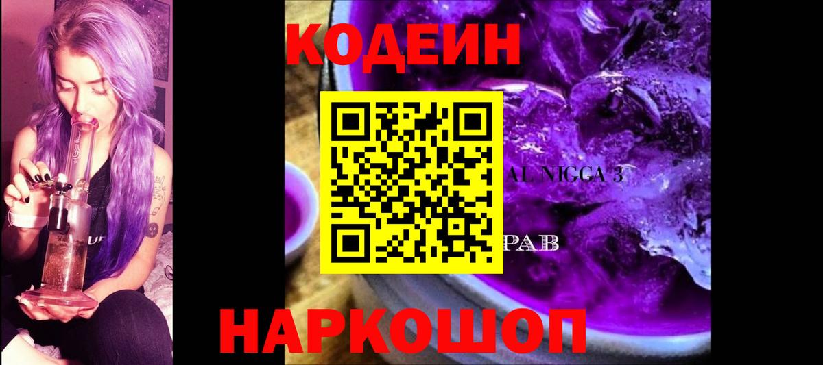 Кодеиновый сироп Lean напиток Lean (лин) Ростов Великий