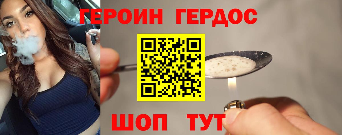 ГЕРОИН Heroin Ростов Великий