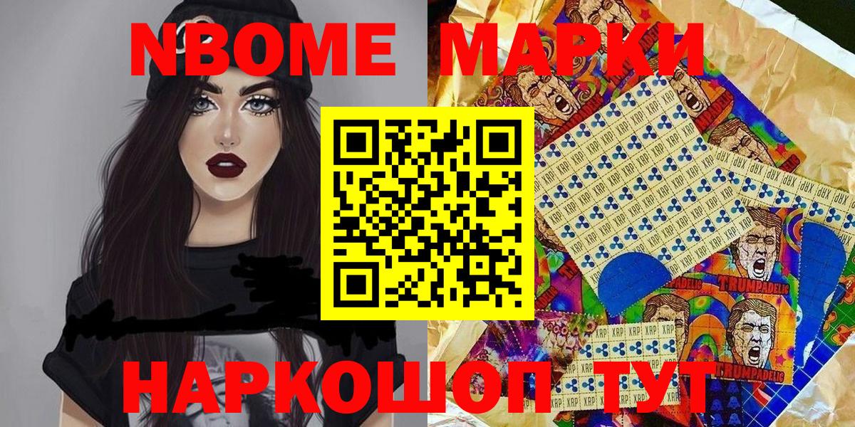 Марки N-bome 1500мкг  Вход с VPN  Наркотические марки  Ростов Великий 